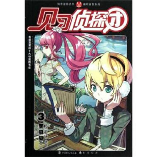 祁然萌侦探团：（第三章：开学）_750字