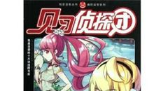 琪然萌侦探团:（第三章:开学）_750字