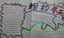 [PK赛]关于冬天的作文：冬天来了_300字