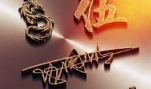 平凡而坚强的毅力_1000字