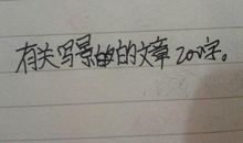 天，地，人_200字