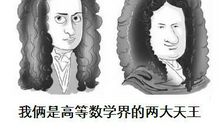 名人故事：数学天才——莱布尼兹的贡献