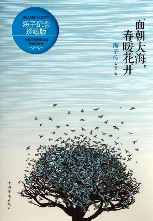 我喜欢海子，我喜欢春天的花朵_500字