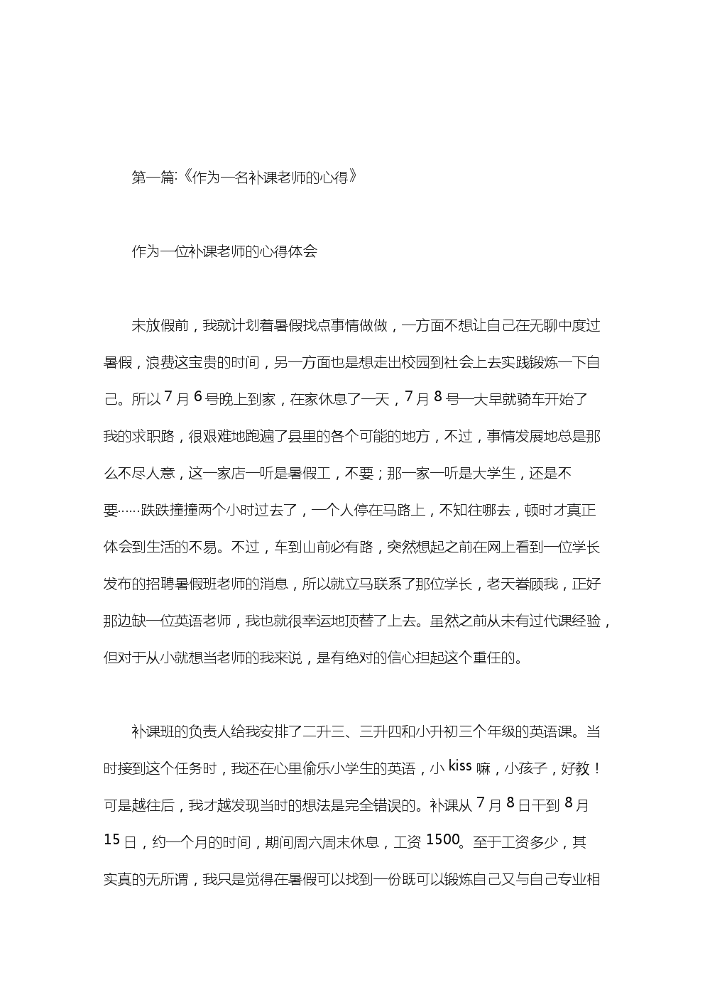 友谊_200字