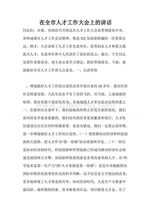 听演讲后感想_350字