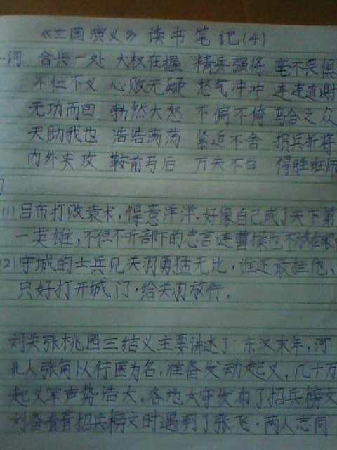 三年级读书笔记：《三国演义》读书笔记_2000字