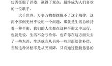 2013年四川高考同题作文：生活需要平衡_800字