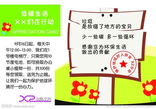 低碳生活，保护地球_750字