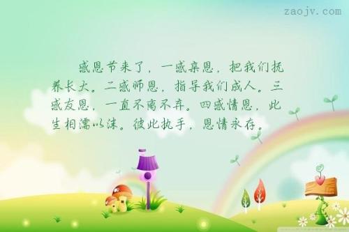 感恩节好句子：感恩节好句子：_800字