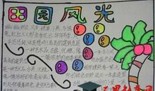 关于四季的作文：乡村四季_600字
