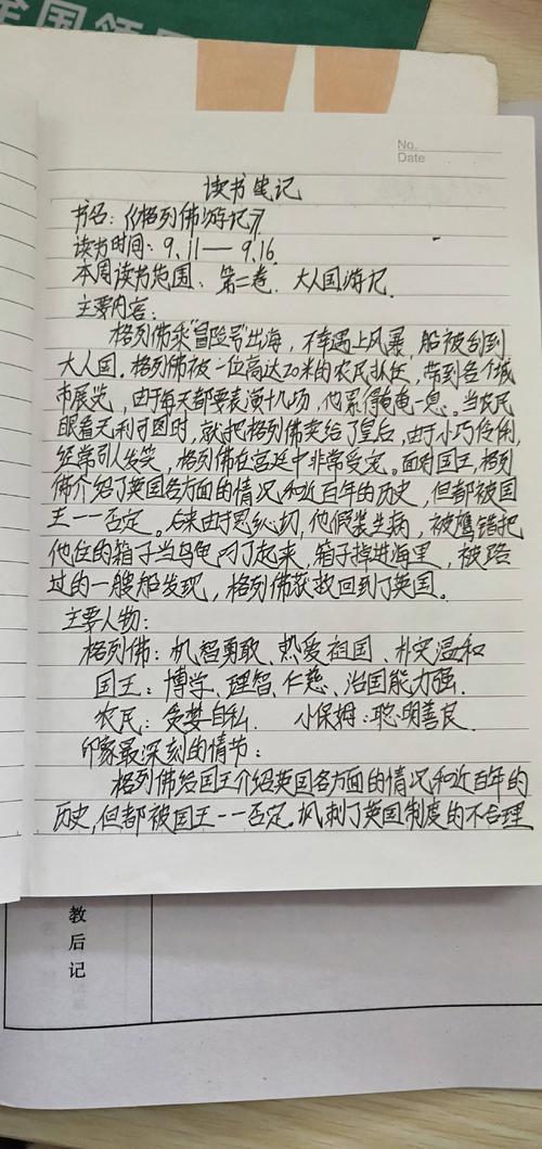 三年级读书笔记：《格列佛游记》读书笔记_1500字