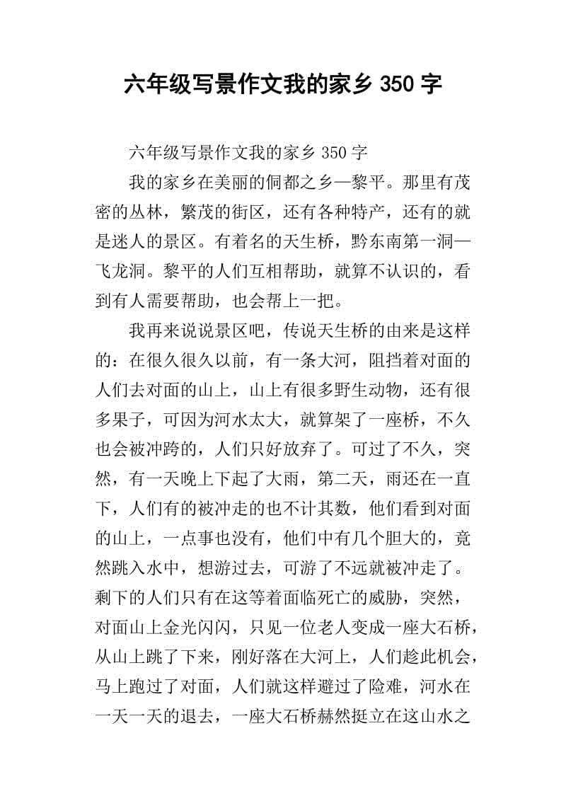 关于四个季节的作文：我的家乡_600个单词