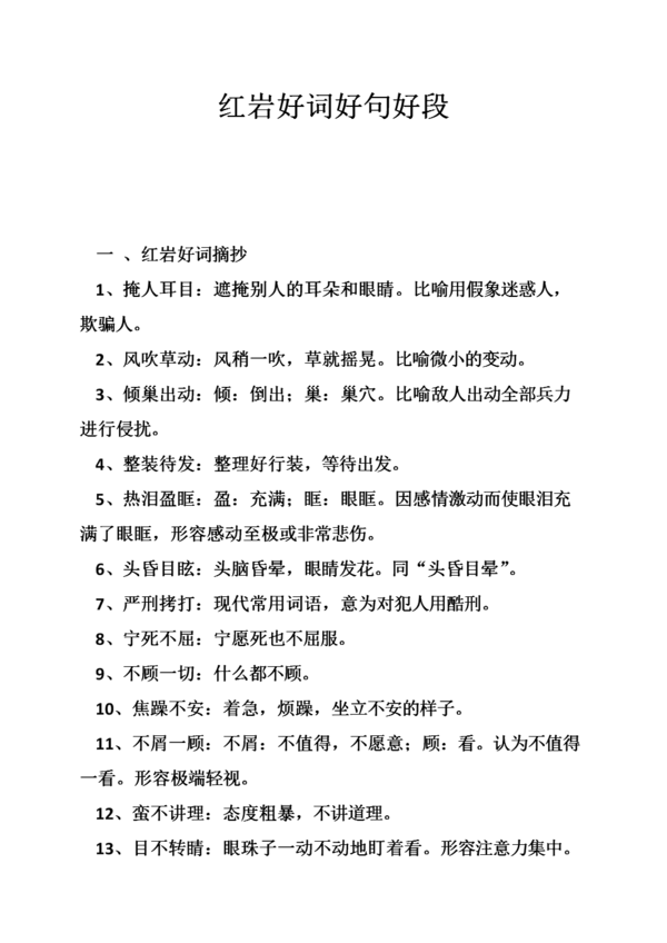 《鲁宾逊的漂流》中的好词，句子和段落