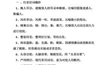 《鲁滨逊飘流记》中的好词好句好段