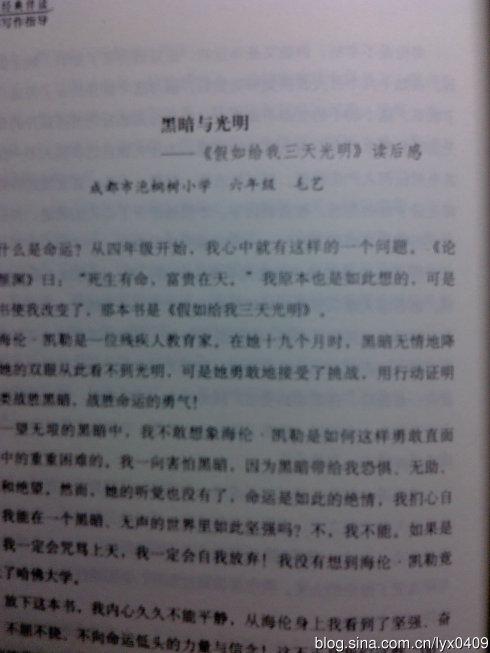 [PK赛]阅读后阅读的构成：阅读《如果你给我三天的光》后的感受_800字