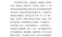 [PK赛]关于冬天的作文：我喜欢冬天的雪_400字