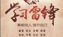 关于雷锋的作文：向雷锋同志学习_650字