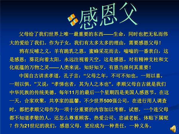 感恩节的好句子：我对我的父母感激_750字