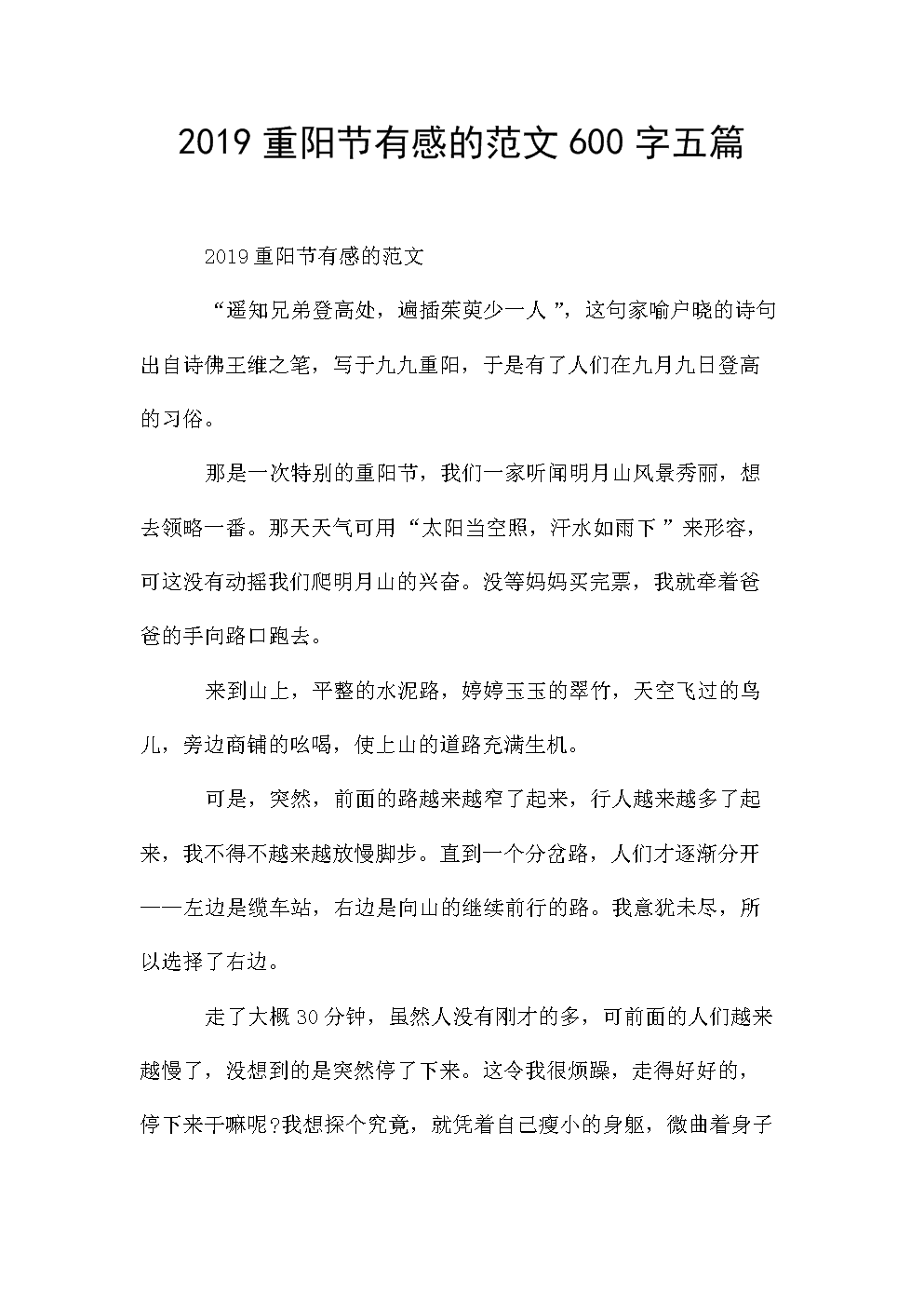 秋季旅行须知_600字