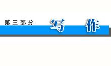 2009年中考突破话题作文2：“向往”的写作指导_3000字