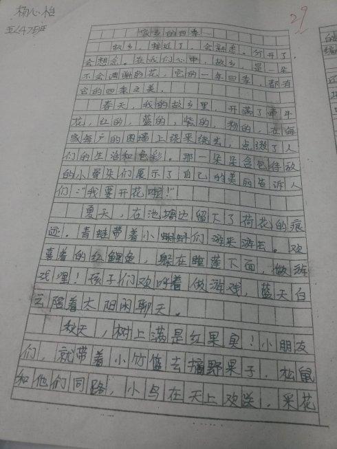 关于四个季节的组成：故乡四个季节_750个单词