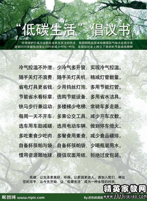 “倡导生态文明，努力成为环境保护的小守护者”提案_500字