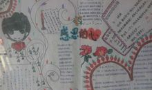 感恩节好段好句：怀感恩之心，将爱传承_900字