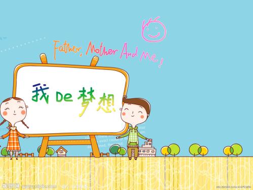我的梦不是梦_900字