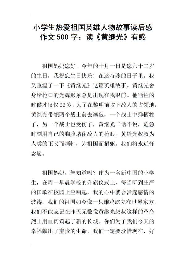 [PK赛]阅读后感的构图：阅读《灾难中的爱的震撼》后的感想_900字