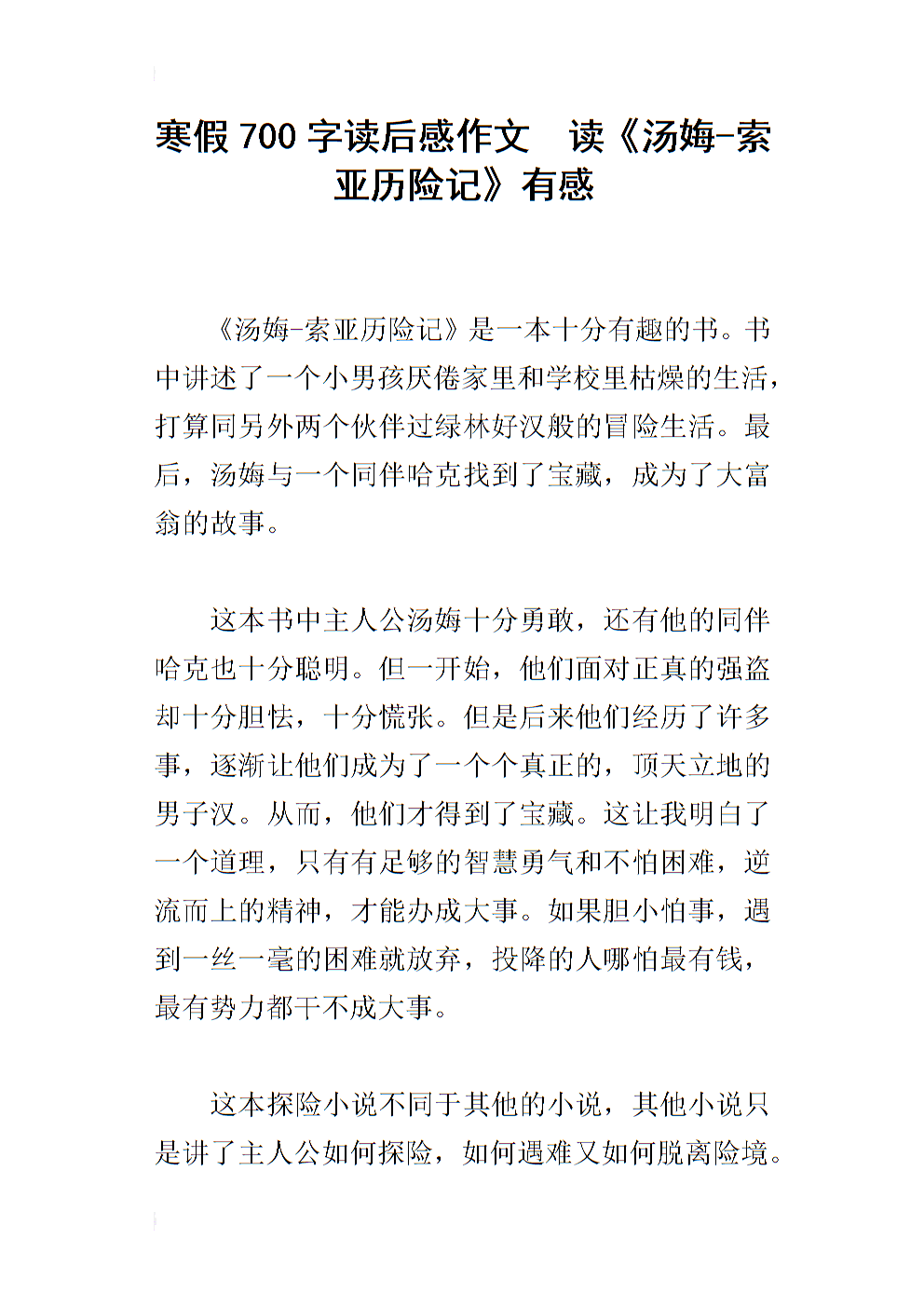 [PK赛]阅读后阅读的构成：阅读“垄断与鞋​​匠”之后的感觉_550字