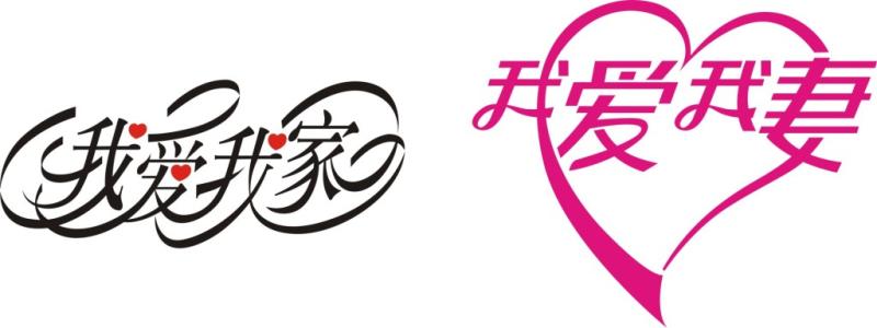 我爱我的家_300字
