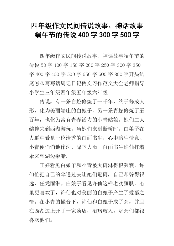 关于雷的作文：Thunder_400个单词