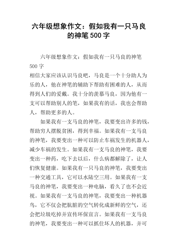 六年级想像力组成：二十年后的城市_700字