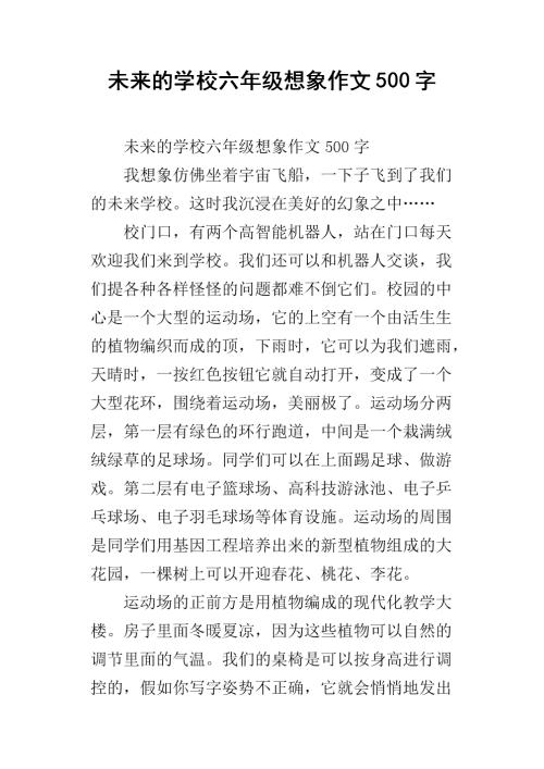 六年级的虚构：妈妈从我的书中长出来_700个单词