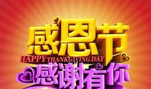 感恩节好段好句：感恩是敬重的_750字