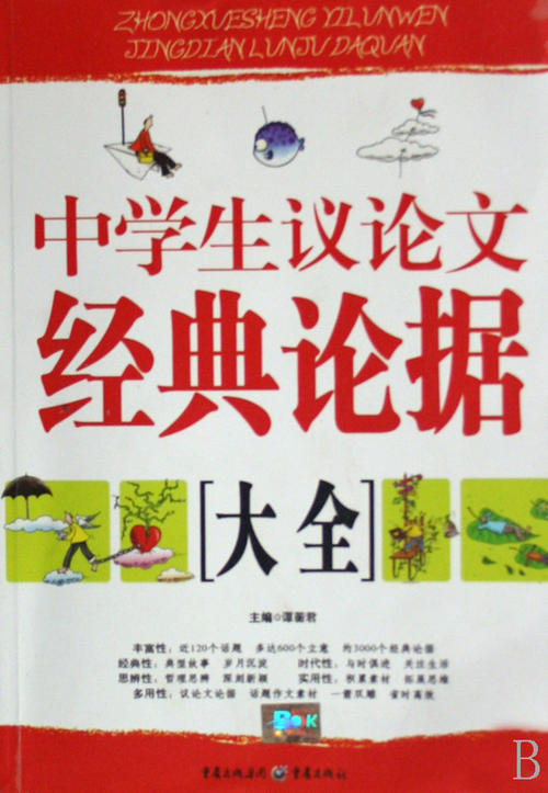 论证与论点集合：守纪律