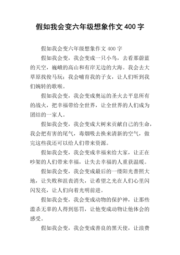 六年级的想象力组成：我和马良度过_750个单词