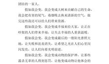 六年级想象作文：我和马良过一天_750字