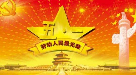 关于劳动节的作文：劳动创造美丽_900字