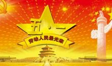 关于劳动节的作文：劳动创造美_900字