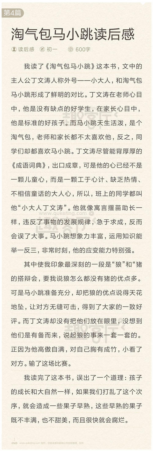 [PK赛]阅读后感的构图：阅读《绿山不老》后的感想_500字