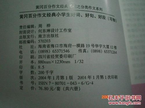 小学作文中的好单词，句子和段落