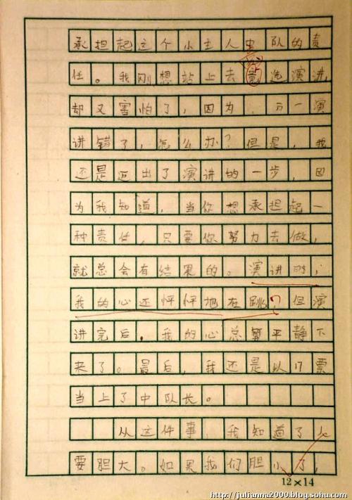 六年级想像力作文：一本游记_700字