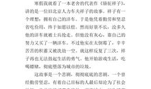 《骆驼祥子》读后感_1200字