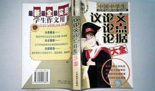 议论文论据大全：理想