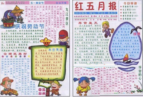 五一劳动节组成：五一劳动节趣味词汇_800字
