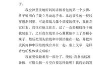 “十.一”见闻_600字