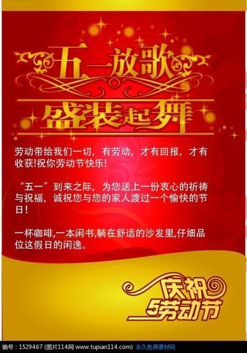 五一劳动节组成：五一劳动节_1200字