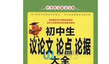 议论文论据大全：律已