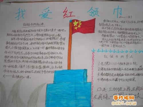 我爱胸部的红色围巾_650字